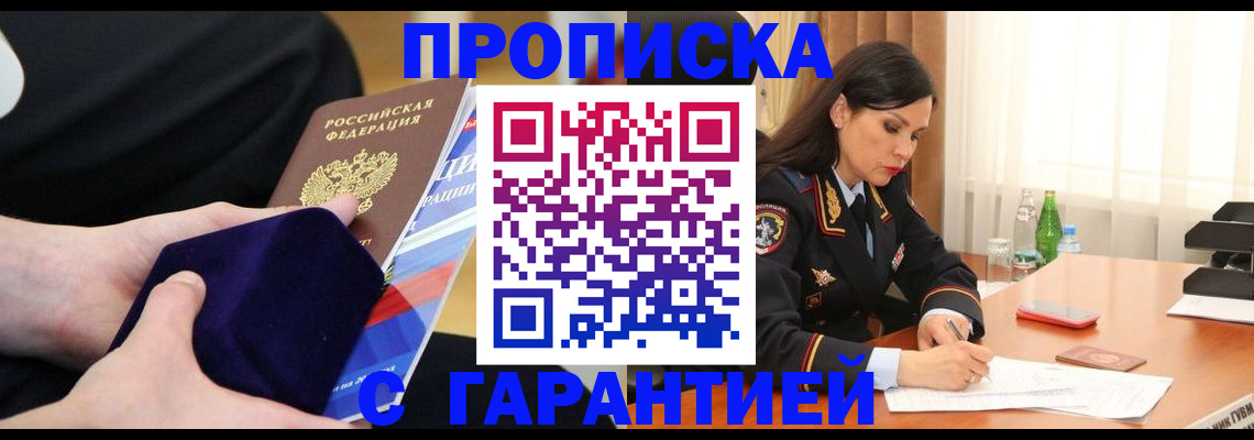 прописка в Грязовце